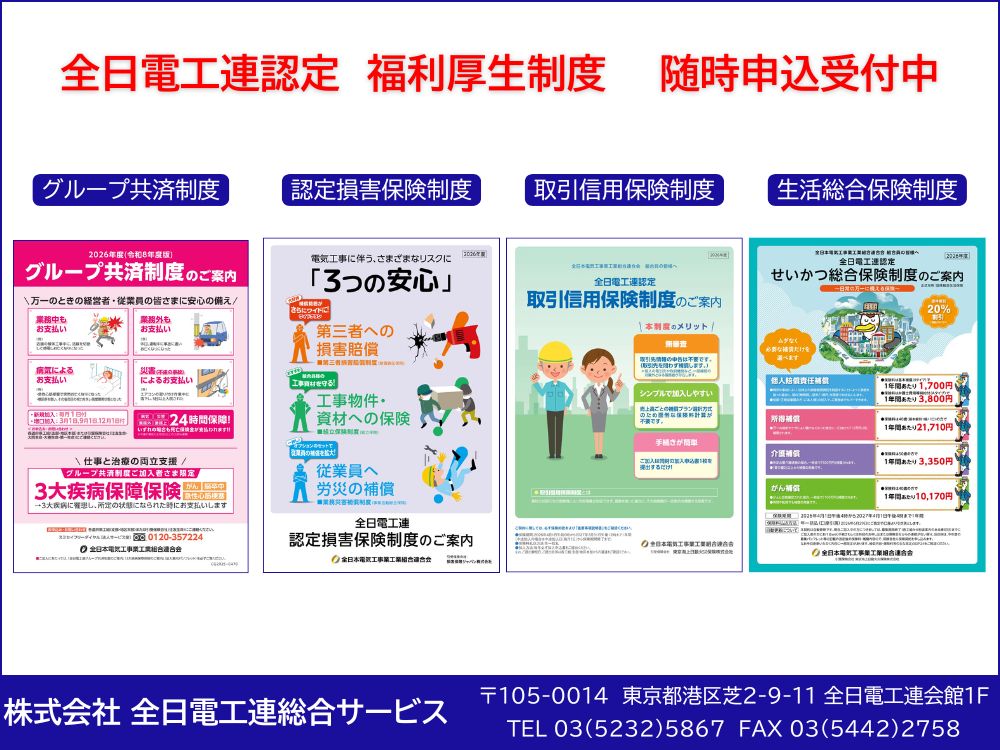 福利厚生事業