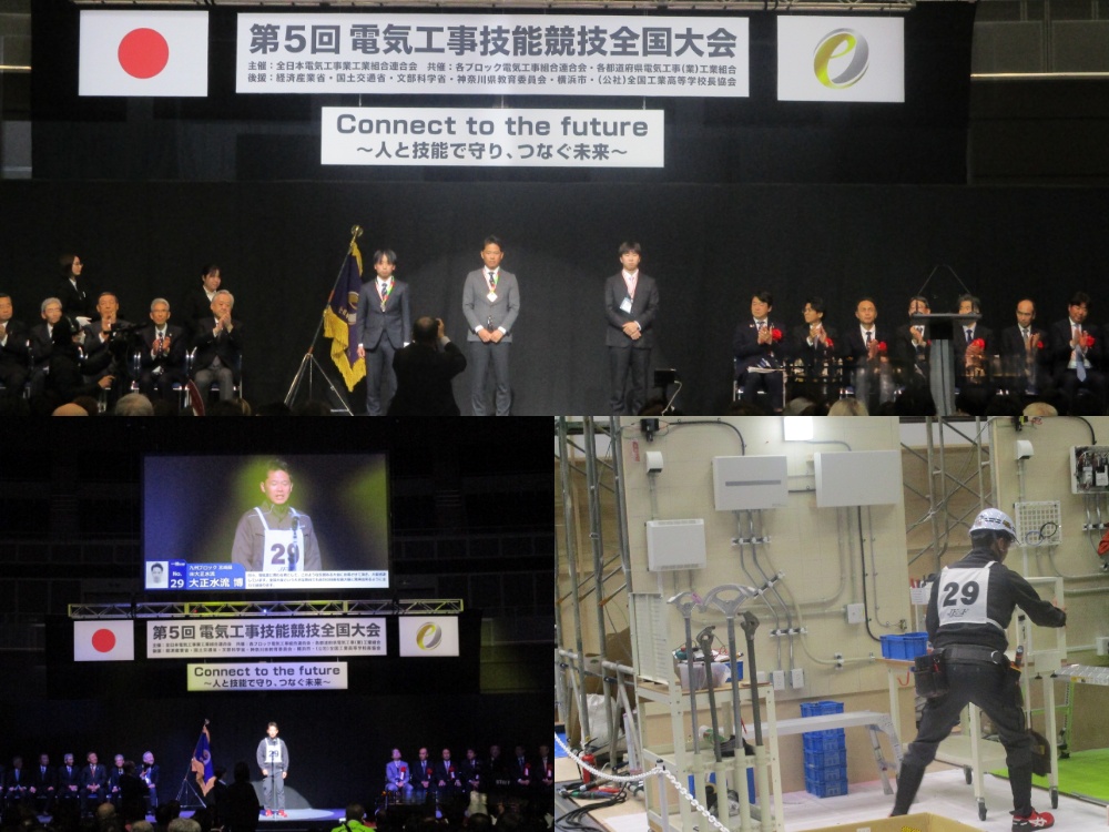 技能競技全国大会