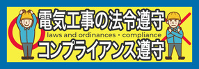 全日電工連